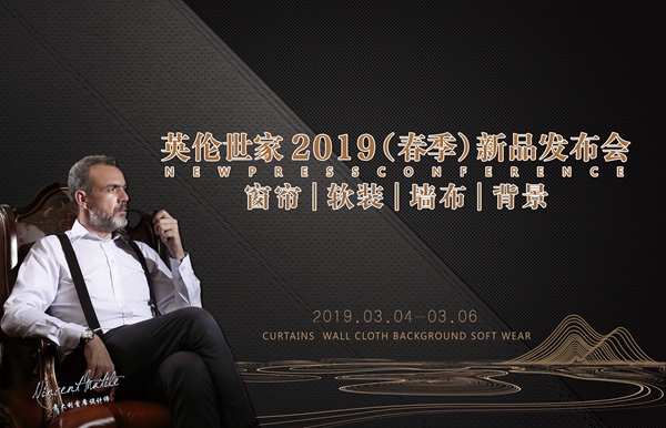 英伦世家:2019年(春季)新品发布会圆满举行!