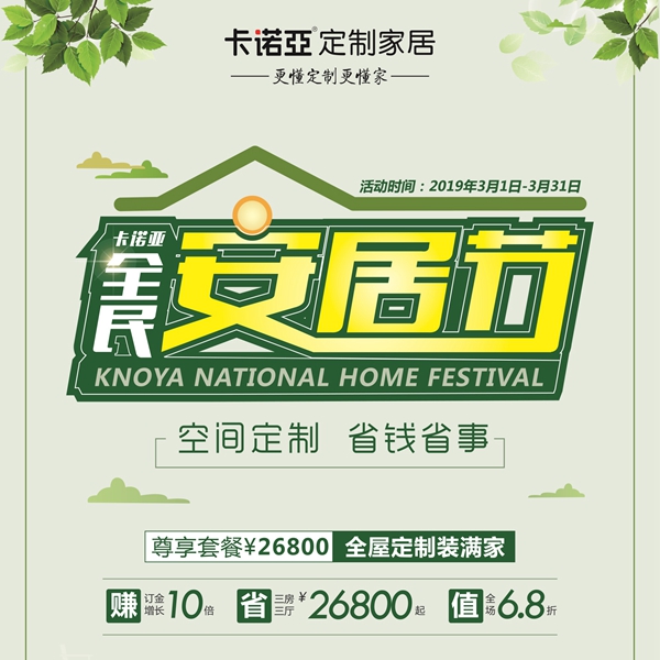 卡诺亚跳脱传统促销套路，“全民安居节”营销活动现场签单不断