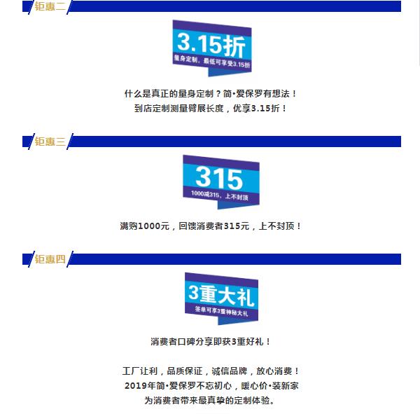 简·爱保罗全屋定制315钜惠来袭,真正的量身定制