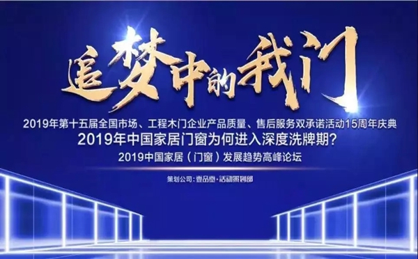 开心木门再获木门行业盛典荣誉奖项！
