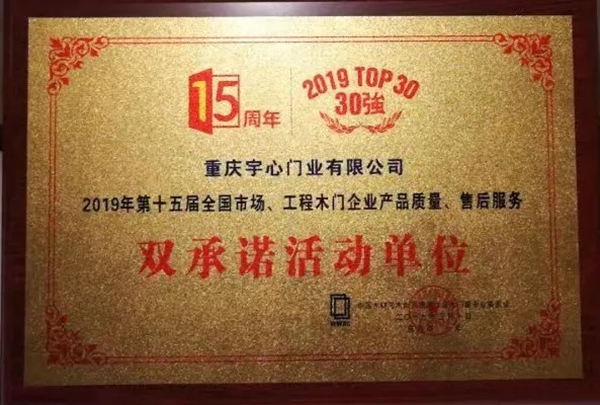 开心木门再获木门行业盛典荣誉奖项!