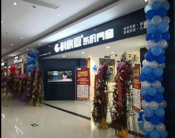 科饶恩门窗徐州居然之家旗舰店盛大开业