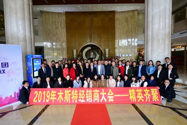 木斯特整木家装2019全国经销商培训大会圆满举行