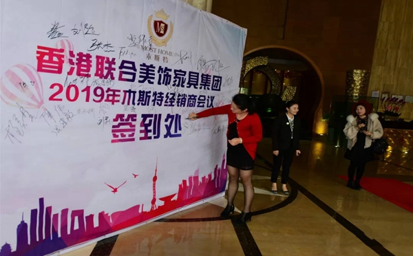 木斯特整木家装2019全国经销商培训大会圆满举行
