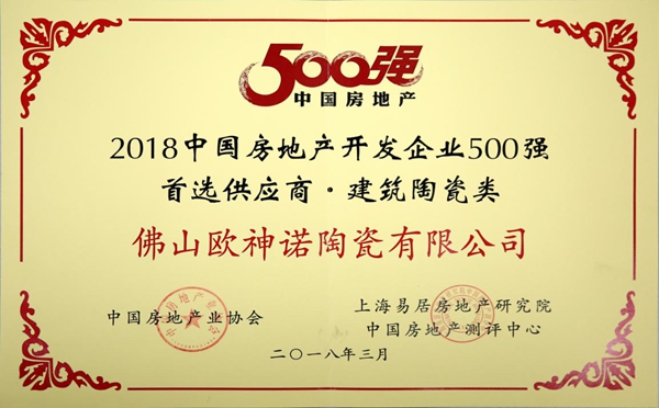 共创共赢，欧神诺陶瓷获颁碧桂园“长期战略合作奖”