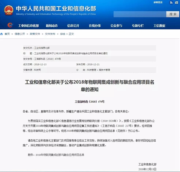 紫光物联智能家居入选工信部重点领域应用案例名单