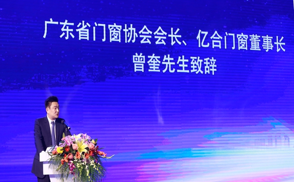 亿合门窗第十一届战略合作伙伴峰会“赋能终端·聚力共赢”盛大召开