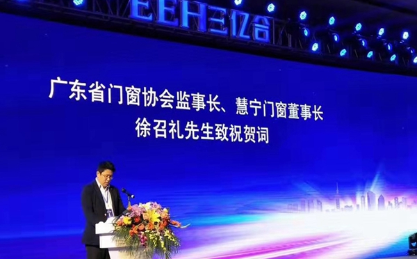 亿合门窗第十一届战略合作伙伴峰会“赋能终端·聚力共赢”盛大召开