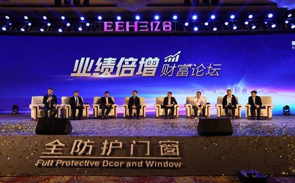 亿合门窗第十一届战略合作伙伴峰会“赋能终端·聚力共赢”盛大召开