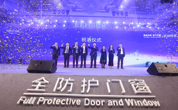 亿合门窗第十一届战略合作伙伴峰会“赋能终端·聚力共赢”盛大召开