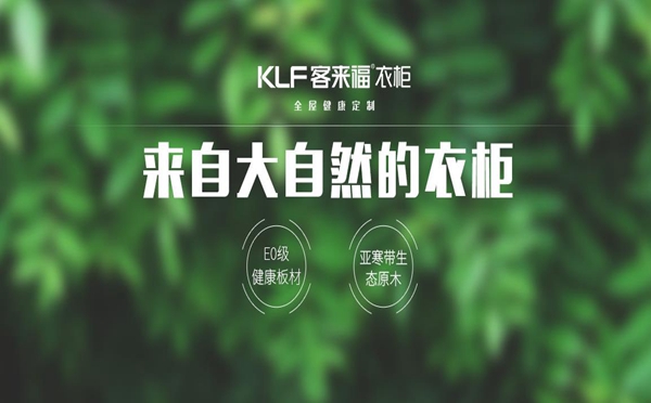 距离广州定制家居展展会开幕还有15天，客来福衣柜邀你来看展