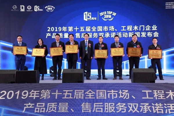 金迪木门荣获木门窗行业年会双承诺活动单位及示范企业奖项!
