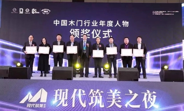金迪木门荣获木门窗行业年会双承诺活动单位及示范企业奖项!