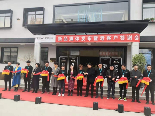 翼启腾飞——翼腾空间新品发布会暨老客户答谢会圆满成功!