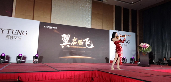 翼启腾飞——翼腾空间新品发布会暨老客户答谢会圆满成功!