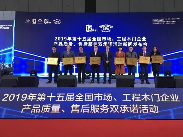 东威利木门斩获中国木门窗行业年会多个奖项!