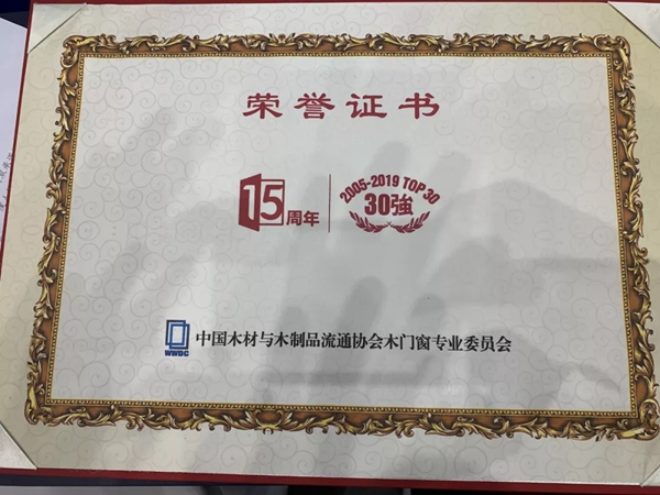 鑫迪木门荣获中国木门窗行业年会多个奖项!
