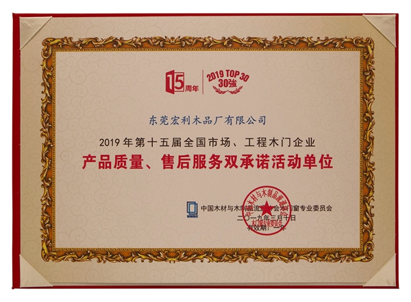 东威利木门斩获中国木门窗行业年会多个奖项!