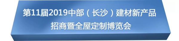 振升颐人门窗受邀参加长沙建博会,3.22与你相约长沙