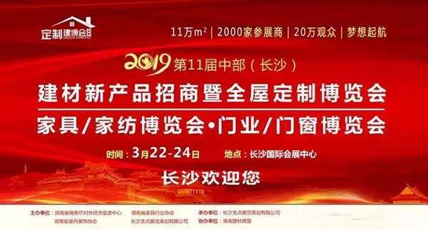 振升颐人门窗受邀参加长沙建博会,3.22与你相约长沙