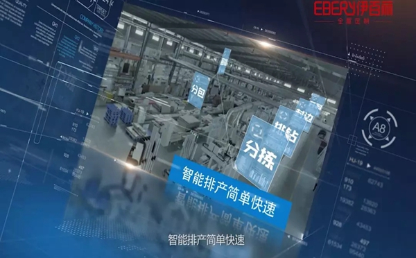 伊百丽“智造云”协同管理平台发布，引领行业信息化新高度‍