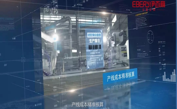 伊百丽“智造云”协同管理平台发布，引领行业信息化新高度‍