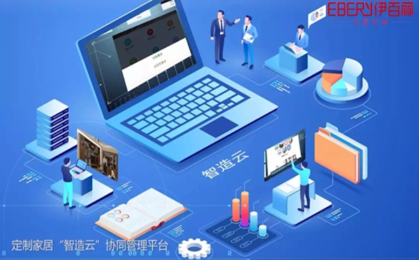 伊百丽“智造云”协同管理平台发布，引领行业信息化新高度‍