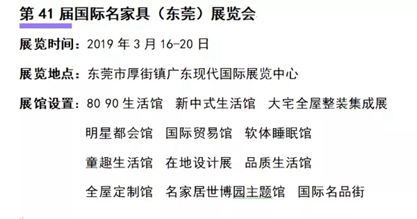 第41届国际名家具（东莞）展览会即将开幕，收下这份观展秘笈，逛展不愁！