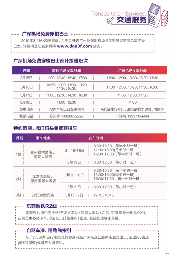 第41届国际名家具（东莞）展览会即将开幕，收下这份观展秘笈，逛展不愁！