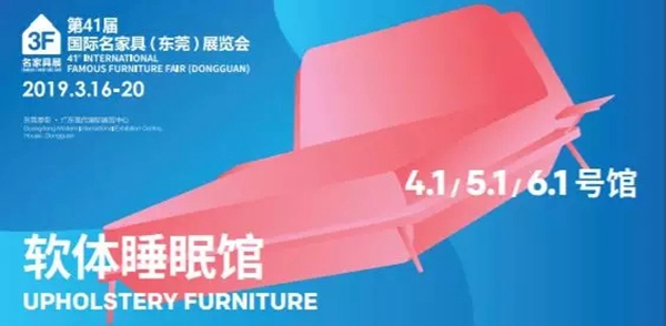 第41届国际名家具（东莞）展览会即将开幕，收下这份观展秘笈，逛展不愁！