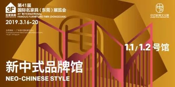 第41届国际名家具（东莞）展览会即将开幕，收下这份观展秘笈，逛展不愁！