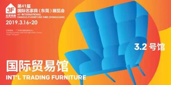 第41届国际名家具（东莞）展览会即将开幕，收下这份观展秘笈，逛展不愁！