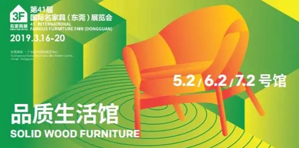 第41届国际名家具（东莞）展览会即将开幕，收下这份观展秘笈，逛展不愁！