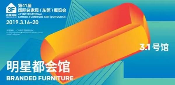 第41届国际名家具（东莞）展览会即将开幕，收下这份观展秘笈，逛展不愁！