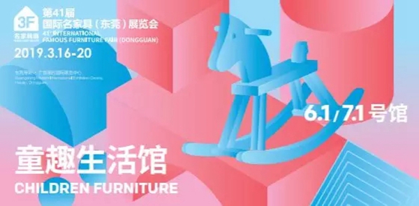 第41届国际名家具（东莞）展览会即将开幕，收下这份观展秘笈，逛展不愁！