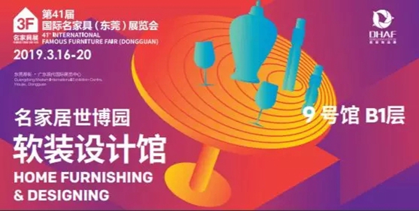 第41届国际名家具（东莞）展览会即将开幕，收下这份观展秘笈，逛展不愁！