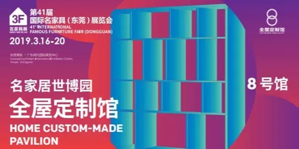 第41届国际名家具（东莞）展览会即将开幕，收下这份观展秘笈，逛展不愁！
