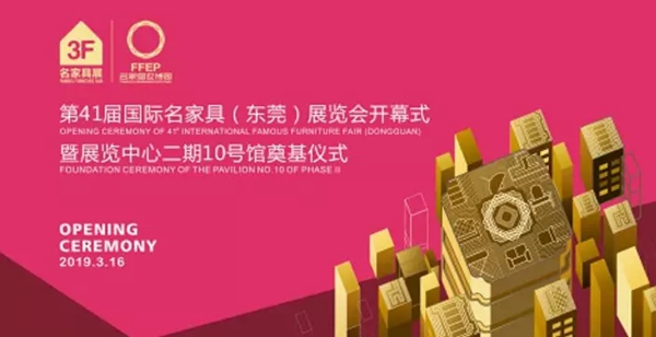 第41届国际名家具（东莞）展览会即将开幕，收下这份观展秘笈，逛展不愁！