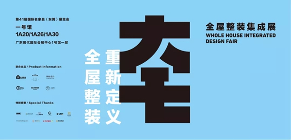 第41届国际名家具（东莞）展览会即将开幕，收下这份观展秘笈，逛展不愁！