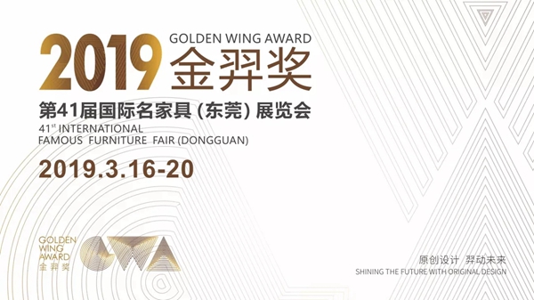 第41届国际名家具（东莞）展览会即将开幕，收下这份观展秘笈，逛展不愁！