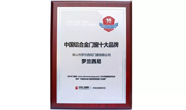 罗兰西尼门窗2018年荣获多项奖项，未来将继续“追求完美”！