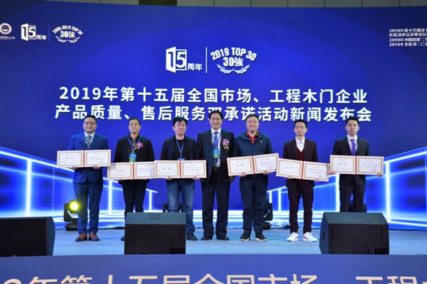 “现代筑美家居”2019中国家居（门窗）发展趋势高峰论坛在广东潭洲国际会展中心圆满落幕