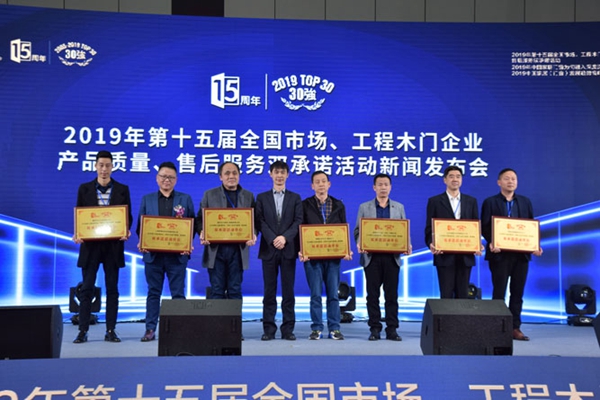 “现代筑美家居”2019中国家居（门窗）发展趋势高峰论坛在广东潭洲国际会展中心圆满落幕