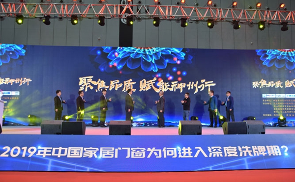 “现代筑美家居”2019中国家居（门窗）发展趋势高峰论坛在广东潭洲国际会展中心圆满落幕