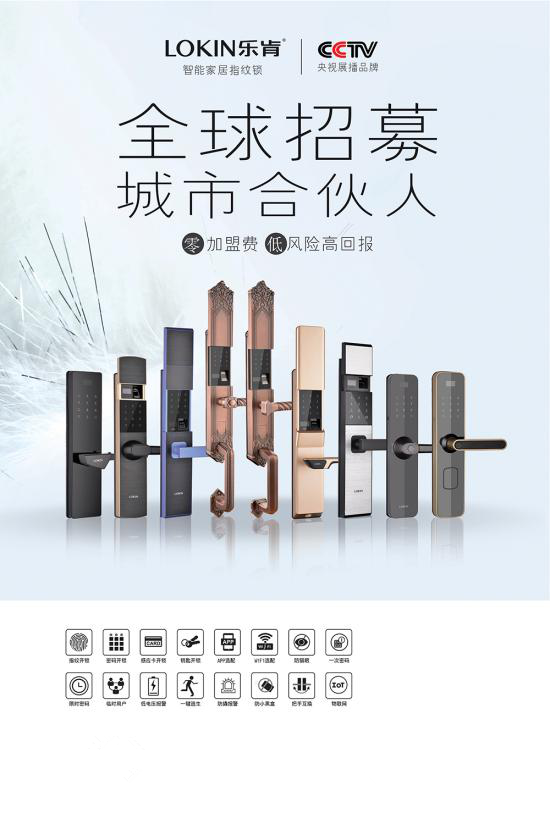 LOKIN乐肯指纹锁携新品惊艳亮相2019IIBE智能建筑展