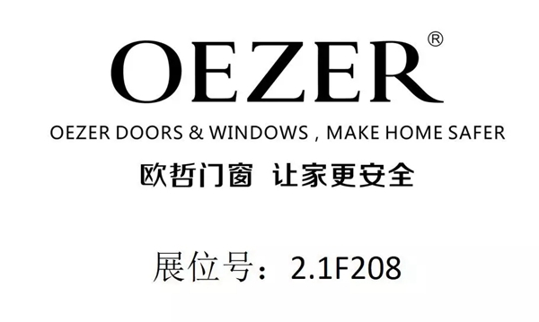 欧哲门窗即将亮相2019年中国建博会(上海)