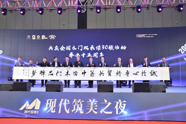 “现代筑美家居”2019中国家居（门窗）发展趋势高峰论坛在广东潭洲国际会展中心圆满落幕