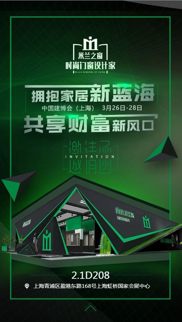 米兰之窗携新品亮相上海建博会，举办2019新品＆新零售盈利模式发布会