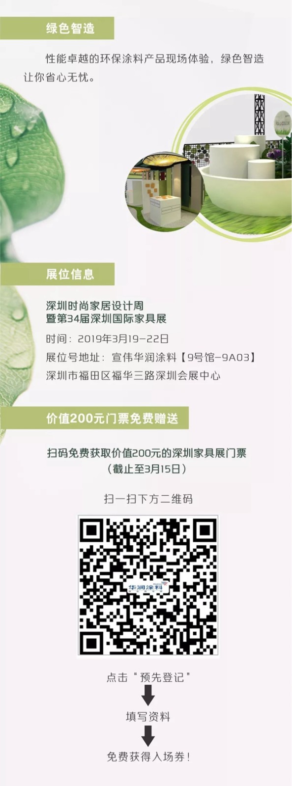近在咫尺的诗意｜华润诚邀您莅临宣伟涂料Naturalist主题展@深圳家具展