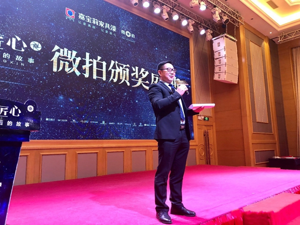 嘉宝莉家具漆《致匠心》微拍盛典圆满举行！
